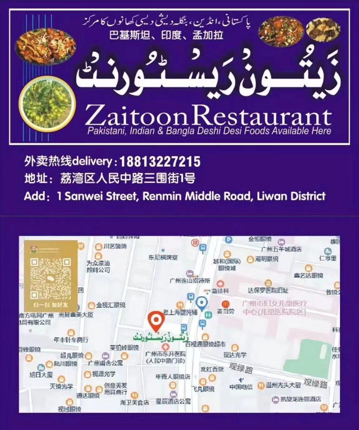 Guangzhou Guide For Best Halal Restaurants halal pakistani, indian & bangladeshi restaurant in guangzhou